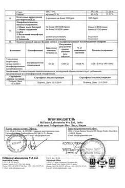 Сертификат Глансин