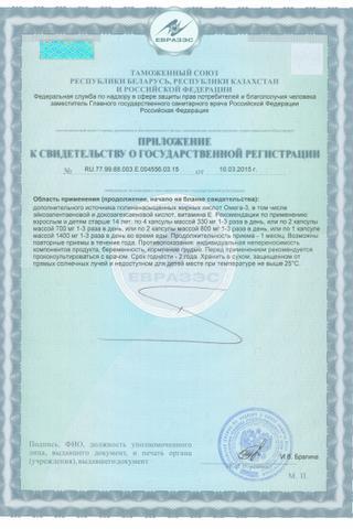 Сертификат Омега-3 35% с боярышником,витамином Е капсулы 30 шт