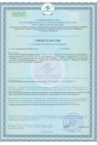 Сертификат Омега-3 35% с боярышником,витамином Е капсулы 30 шт
