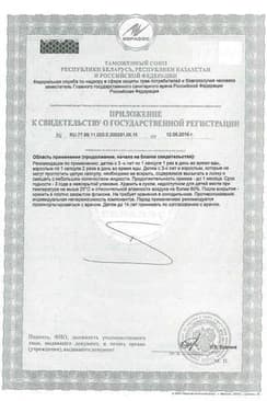Сертификат Лактобаланс капсулы 378 мг 14 шт