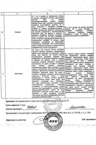 Сертификат Алоэ экстракт жидкий раствор 1 мл 10 шт