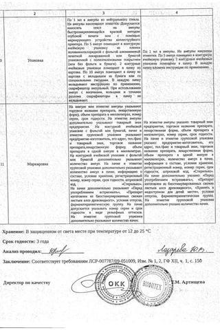 Сертификат Алоэ экстракт жидкий раствор 1 мл 10 шт