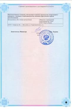 Сертификат Эсслиал Форте 300 мг капсулы 90 шт