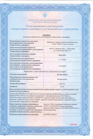 Сертификат Эсслиал форте капсулы 300 мг 90 шт