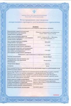 Сертификат Эсслиал Форте 300 мг капсулы 90 шт