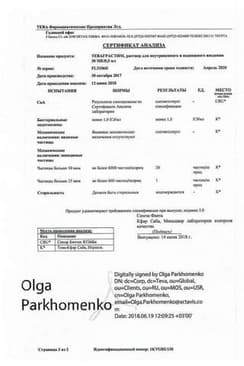 Сертификат Теваграстим