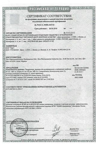 Сертификат Теваграстим