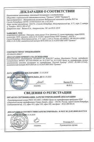Сертификат Отолорин капли ушные 10 мл