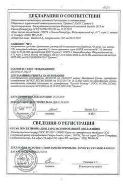 Сертификат Артогистан