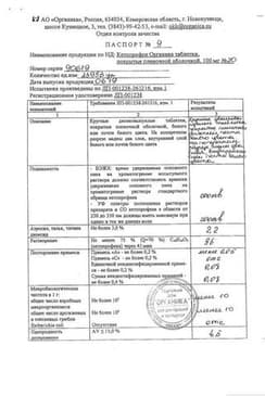 Сертификат Кетопрофен таблетки 100 мг 20 шт
