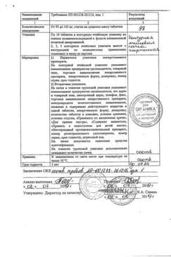 Сертификат Кетопрофен таблетки 100 мг 20 шт
