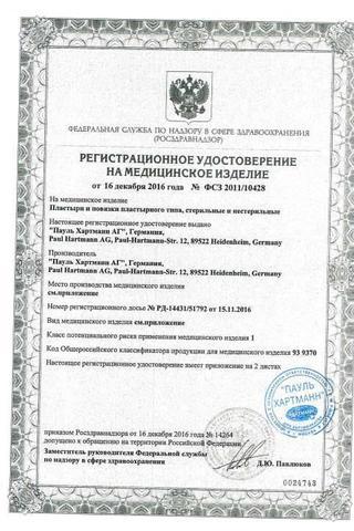 Сертификат Master Uni Юнифилм Лейкопластырь на полимерной основе 2 х 500 см