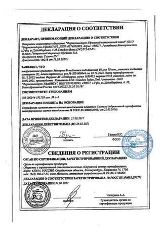 Сертификат Минирин Мелт таблетки 60 мкг 30 шт