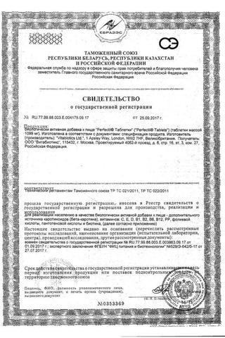 Сертификат Перфектил таблетки 1099 мг 30 шт