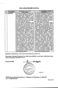 Сертификат Кагоцел 12 мг таблетки 20 шт
