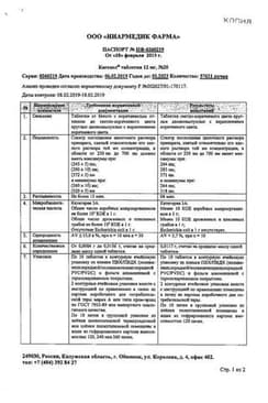 Сертификат Кагоцел 12 мг таблетки 20 шт