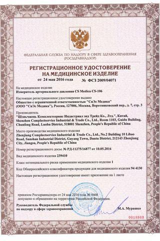 Сертификат Тонометр CS Medica (Healthcare) CS-106 механический с фонендоскопом