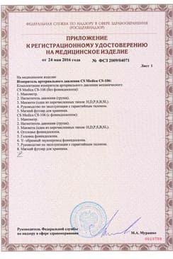 Сертификат СиЭс МедикаТонометр механический CS Medica CS-106 с фонендоскопом