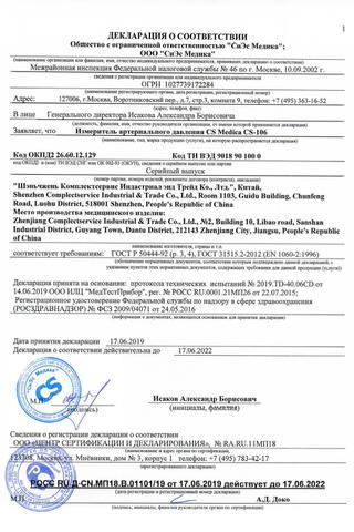 Сертификат Тонометр CS Medica (Healthcare) CS-106 механический с фонендоскопом