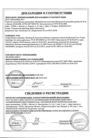 Сертификат Бисопролол Алкалоид