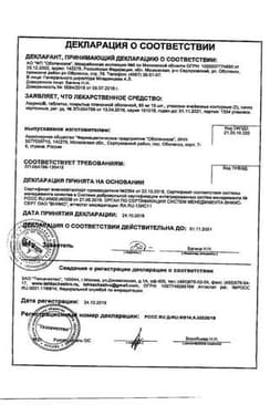 Сертификат Азурикс 80 мг таблетки 30 шт