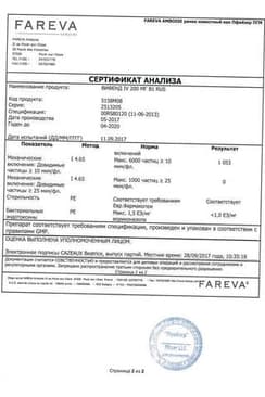 Сертификат Вифенд