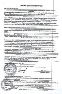 Сертификат Хлоргексидина биглюконат