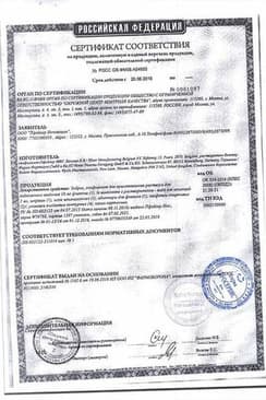 Сертификат Энбрел