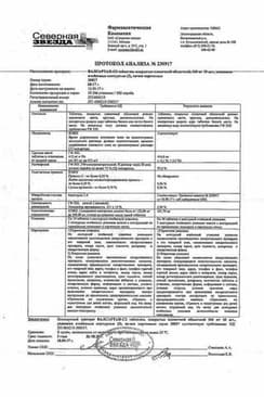 Сертификат Валсартан