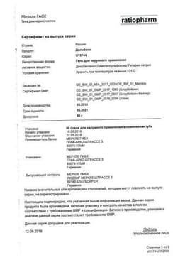 Сертификат Долобене
