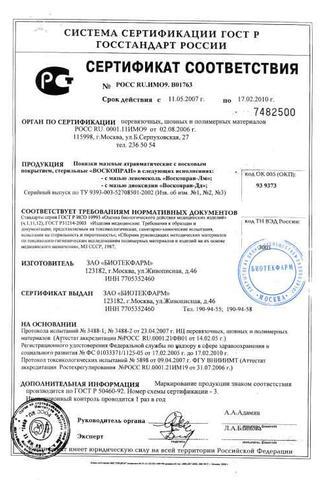 Сертификат Супрасорб F Пленочная раневая повязка 10 см х1м