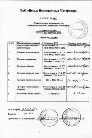 Сертификат Супрасорб F Пленочная раневая повязка 10 см х1м