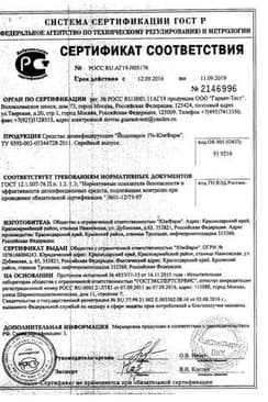 Сертификат Йодопирон 1% спрей для наружного применения 50 мл