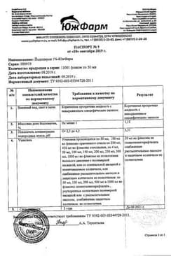 Сертификат Йодопирон 1% спрей для наружного применения 50 мл