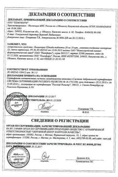 Сертификат Лизиноприл таблетки 20 мг 20 шт