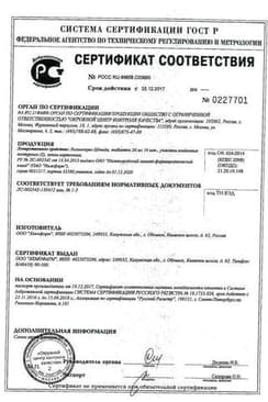 Сертификат Лизиноприл таблетки 20 мг 20 шт