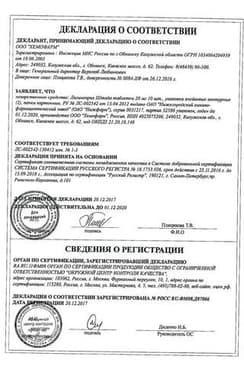 Сертификат Лизиноприл таблетки 20 мг 20 шт