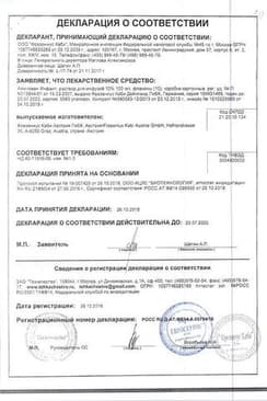 Сертификат Аминовен инфант