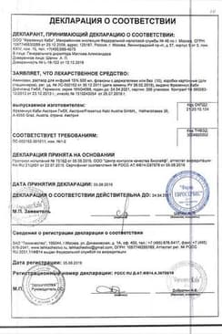 Сертификат Аминовен инфант