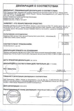 Сертификат Аминовен инфант
