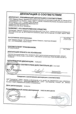 Сертификат Клопидогрел 75 мг таблетки 28 шт