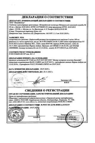 Сертификат Дифлюкан раствор 2 мг/ мл фл. 100 мл. 1 шт
