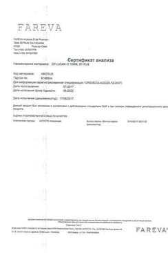 Сертификат Дифлюкан раствор 2 мг/ мл фл. 100 мл. 1 шт
