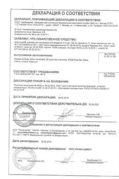 Сертификат Дифлюкан раствор 2 мг/ мл фл. 100 мл. 1 шт