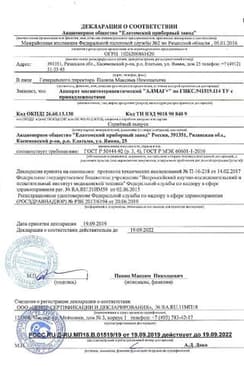 Сертификат Алмаг+ аппарат магнитотерапевтический