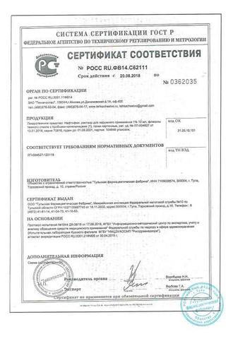 Сертификат Нафтифин раствор 1% фл.30 мл 1 шт
