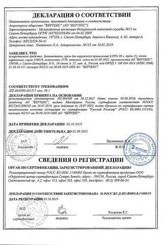 Сертификат Бетаметазон крем 0,05% 30 г