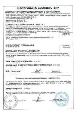Сертификат Тантум Верде 3 мг таблетки для рассасывания Эвкалипт 20 шт