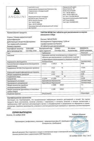 Сертификат Тантум верде таблетки для рассасывания мед-апельсин 3 мг Апельсин-Мед 20 шт