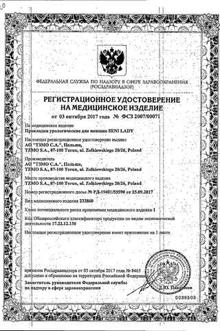 Сертификат Seni Леди Мини Прокладки урологические впитывающие 20 шт